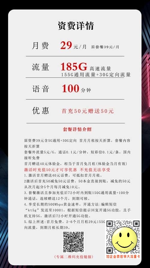 湖南星电信29元185G流量+100分钟沧团卡套餐介绍 第1张 湖南星电信29元185G流量+100分钟沧团卡套餐介绍 第1张