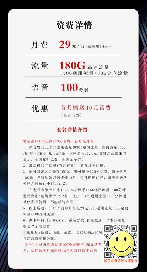 湖南电信29元180G+100分钟沧湖卡套餐介绍 第1张 湖南电信29元180G+100分钟沧湖卡套餐介绍 第1张