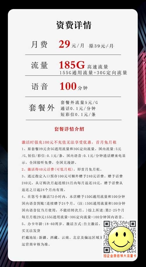 广东电信小兔卡185G升级版套餐介绍 第1张 广东电信小兔卡185G升级版套餐介绍 第1张
