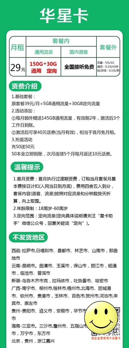 浙江电信29元150G通用+30定向套餐介绍  第1张