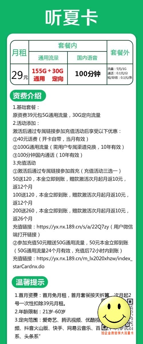 宁夏电信29元185G+100分钟套餐介绍  第1张