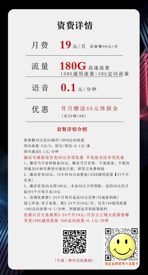 电信19元180G沧飞卡(两年19)套餐介绍 第1张 电信19元180G沧飞卡(两年19)套餐介绍 第1张
