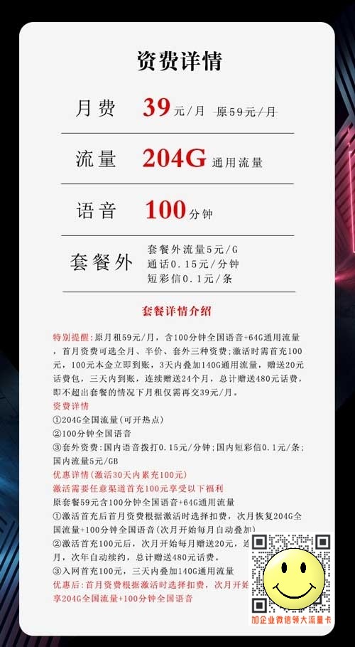 联通39元204G+100分钟沧福卡套餐介绍 第1张 联通39元204G+100分钟沧福卡套餐介绍 第1张