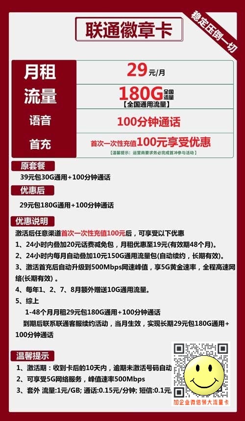 联通徽章卡29元包180G通用+100分钟套餐介绍 第1张 联通徽章卡29元包180G通用+100分钟套餐介绍 第1张