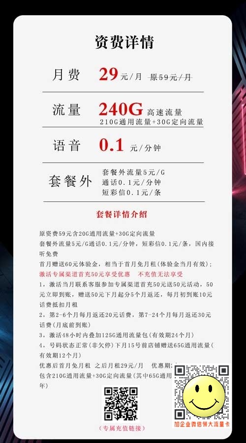 电信29元240G黑柠檬卡（两年29）套餐介绍  第1张
