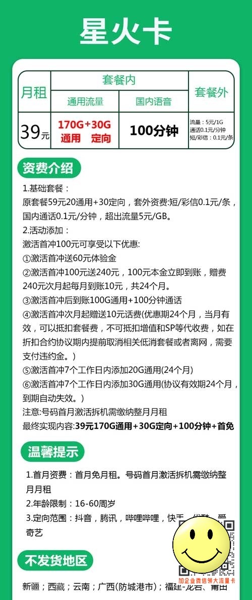 深圳电信39元170G通用+30G定向+100分钟套餐介绍 第1张 深圳电信39元170G通用+30G定向+100分钟套餐介绍 第1张