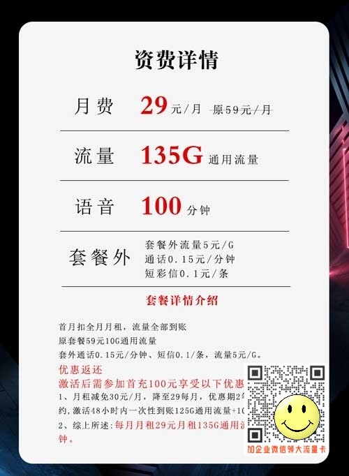 联通29元135G+100分钟沧安卡套餐介绍 第1张 联通29元135G+100分钟沧安卡套餐介绍 第1张