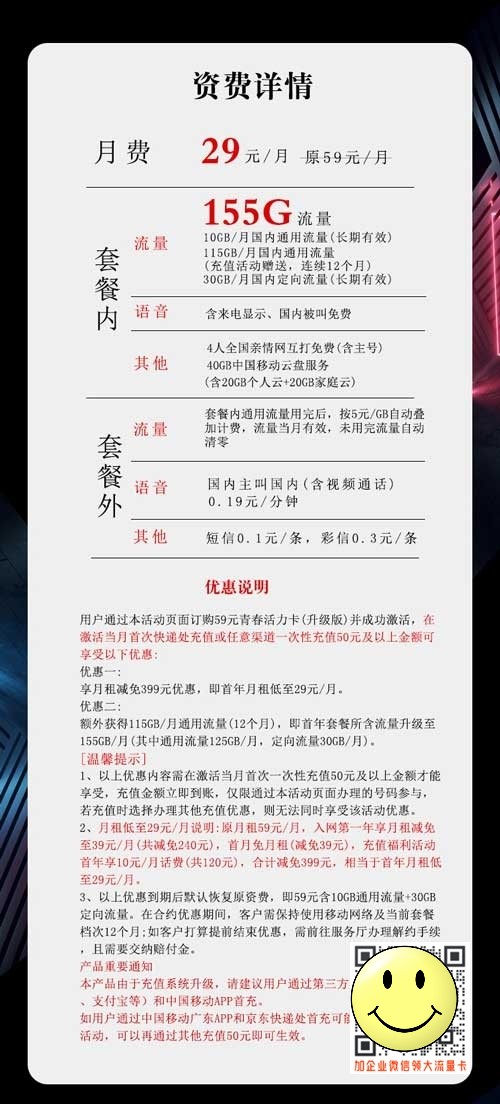 移动29元155G沧移卡(升级款)套餐介绍 第1张 移动29元155G沧移卡(升级款)套餐介绍 第1张