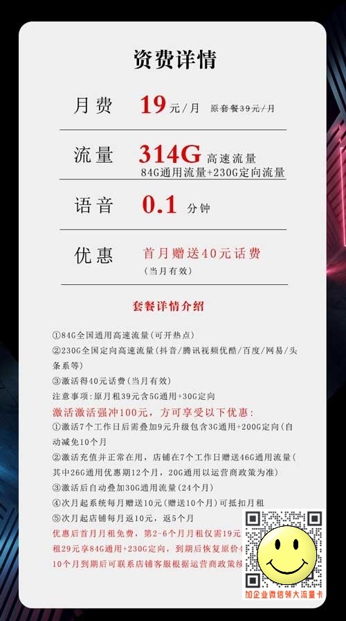 电信19元314G沧辰卡套餐介绍 第1张 电信19元314G沧辰卡套餐介绍 第1张