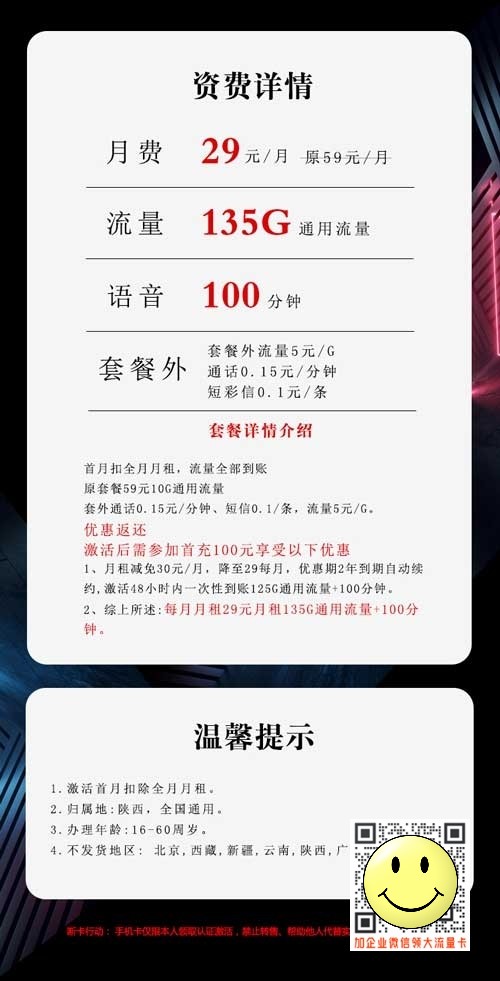 联通29元135G+100分钟沧安卡套餐介绍_1 第1张 联通29元135G+100分钟沧安卡套餐介绍_1 第1张