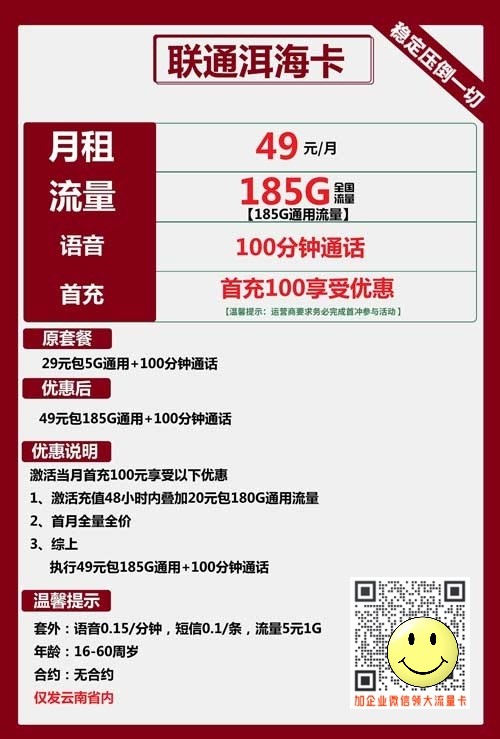 联通洱海卡49元包185G通用+100分钟通话 第1张 联通洱海卡49元包185G通用+100分钟通话 第1张