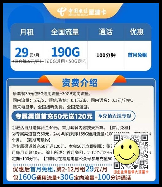电信星建卡29元190G流量+100分钟通话套餐介绍 第1张 电信星建卡29元190G流量+100分钟通话套餐介绍 第1张