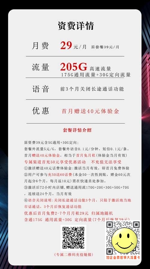电信小湘卡19元180G流量+100分钟通话套餐介绍_1 第1张 电信小湘卡19元180G流量+100分钟通话套餐介绍_1 第1张