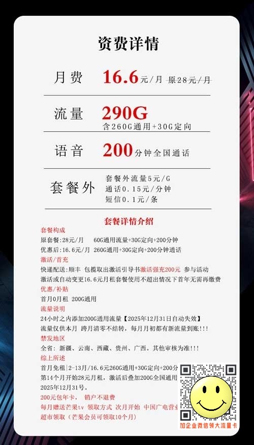 广电沧年卡16元月租290G流量套餐介绍 第1张 广电沧年卡16元月租290G流量套餐介绍 第1张