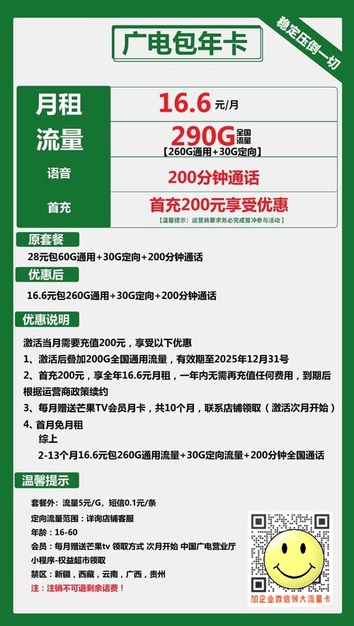 广电包年卡16.6元包290GG+200分钟套餐介绍 第1张 广电包年卡16.6元包290GG+200分钟套餐介绍 第1张
