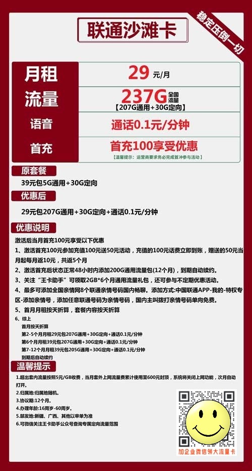 联通沙滩卡29元包207G通用流量+30G定向流量  第1张