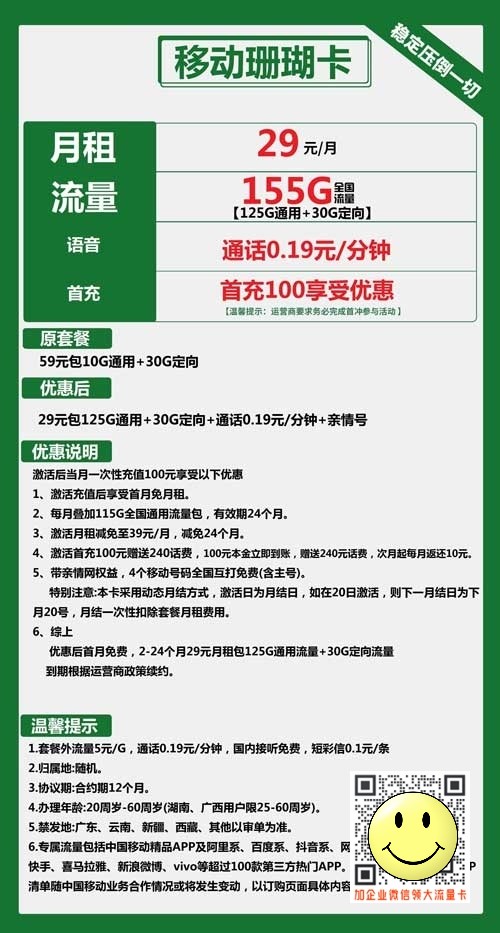 移动珊瑚卡29元包125G通用+30G定向流量套餐介绍 第1张 移动珊瑚卡29元包125G通用+30G定向流量套餐介绍 第1张