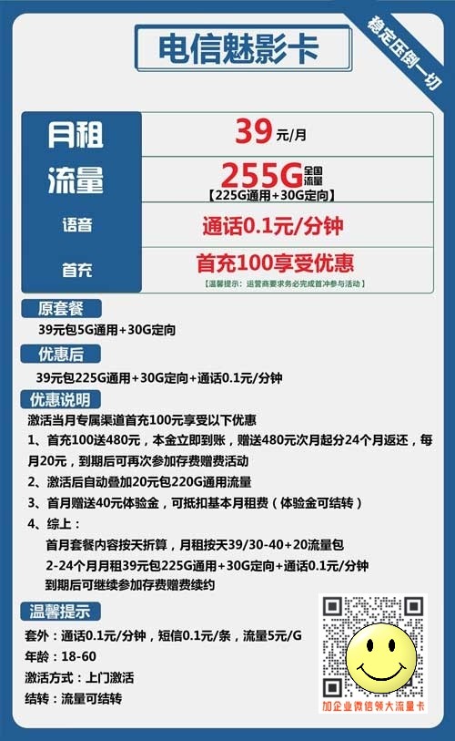 电信魅影卡39元包225G通用+30G定向流量套餐介绍 第1张 电信魅影卡39元包225G通用+30G定向流量套餐介绍 第1张