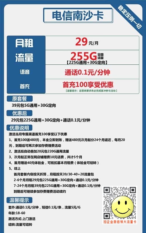 电信南沙卡29元包225G通用+30G定向套餐介绍  第1张