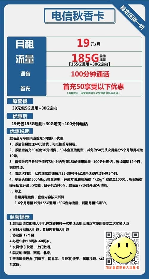 电信秋香卡19元包155G通用+30G定向+100分钟 第1张 电信秋香卡19元包155G通用+30G定向+100分钟 第1张