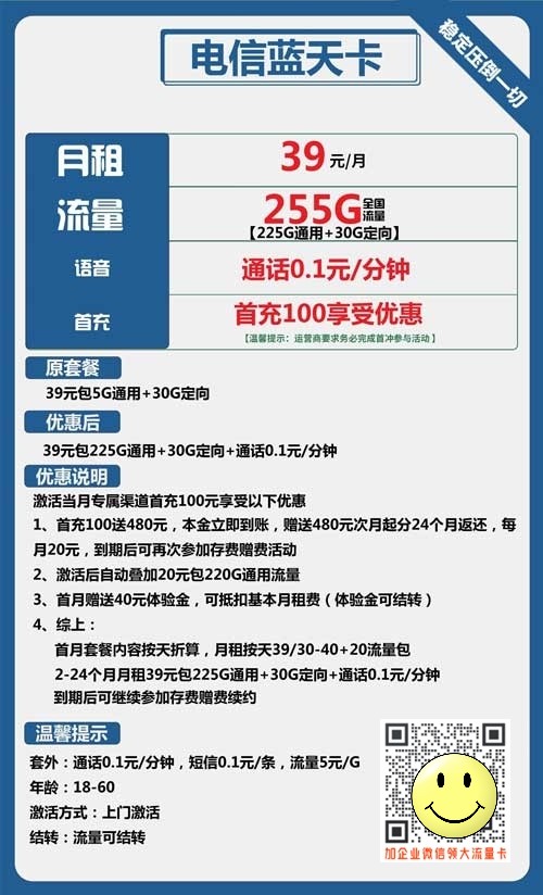 电信蓝天卡39元包225G通用流量+30G定向套餐介绍 第1张 电信蓝天卡39元包225G通用流量+30G定向套餐介绍 第1张