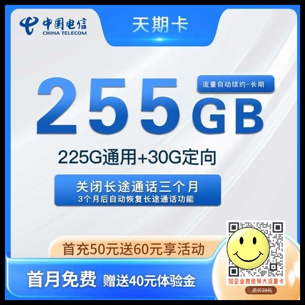 山西电信天期卡19元255G流量介绍	，套餐自动续约  第1张