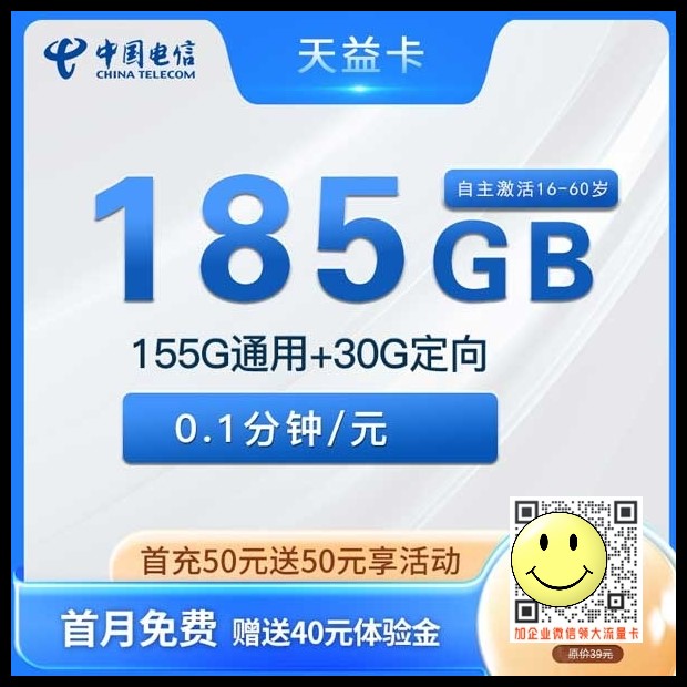 河北电信天益卡19元155G通用+30G定向套餐介绍 第1张 河北电信天益卡19元155G通用+30G定向套餐介绍 第1张