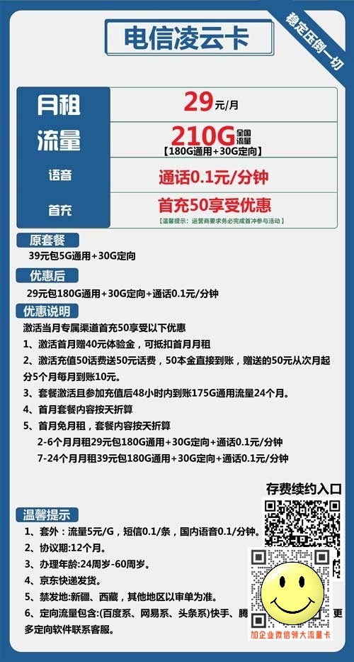 电信凌云卡29元包180G通用+30G定向套餐 第1张 电信凌云卡29元包180G通用+30G定向套餐 第1张