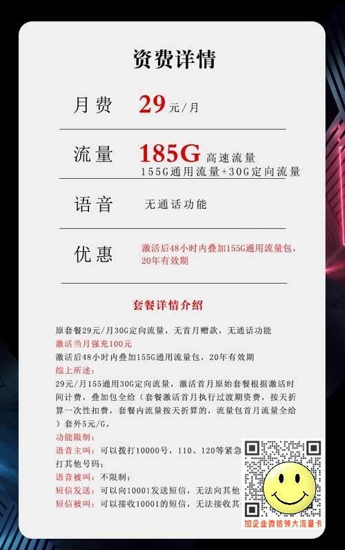 电信29元185G畅享齐鲁卡套餐介绍【可加宽带】 第1张 电信29元185G畅享齐鲁卡套餐介绍【可加宽带】 第1张