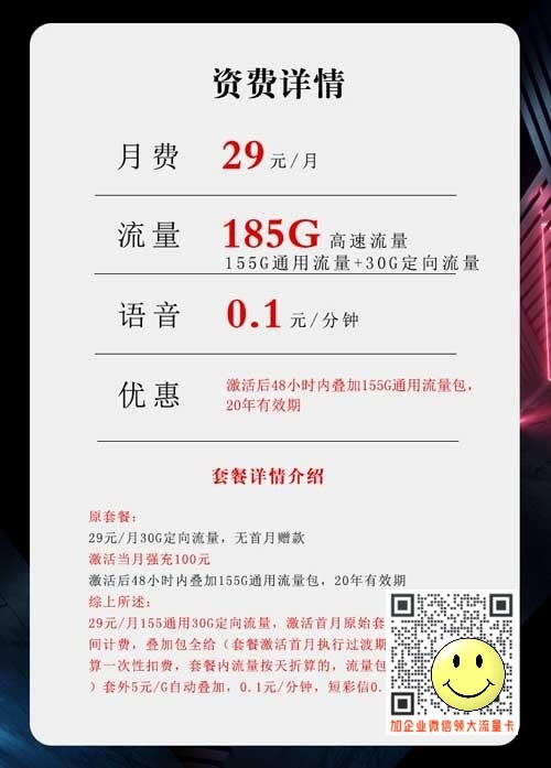 电信29元185G畅享极速卡套餐介绍 第1张 电信29元185G畅享极速卡套餐介绍 第1张