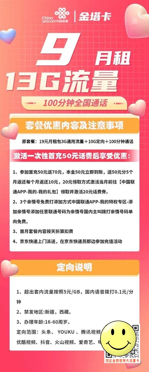 联通金塔卡9元包3G通用+10G定向+100分钟 第1张 联通金塔卡9元包3G通用+10G定向+100分钟 第1张