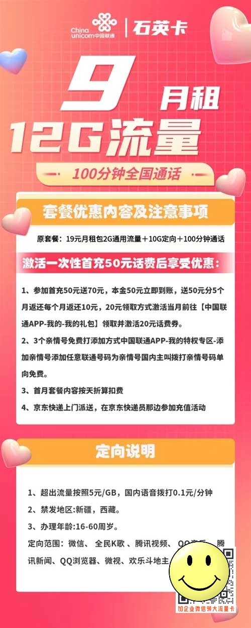 联通石英卡9元包2G通用+10G定向+100分钟 第1张 联通石英卡9元包2G通用+10G定向+100分钟 第1张