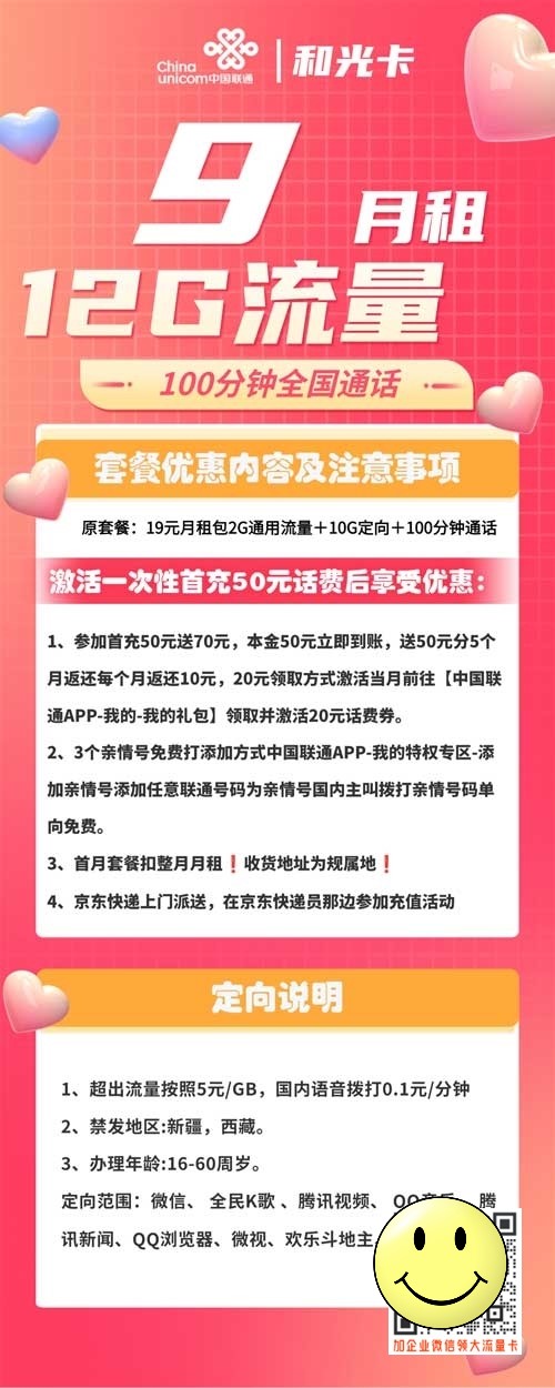联通和光卡9元包2G通用+10G定向+100分钟 第1张 联通和光卡9元包2G通用+10G定向+100分钟 第1张