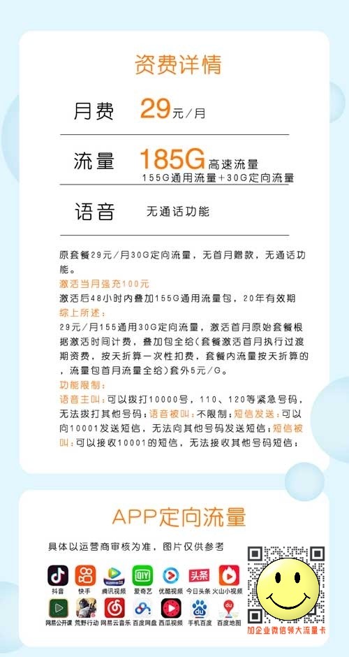 电信29元185G畅想大葱卡套餐介绍 第1张 电信29元185G畅想大葱卡套餐介绍 第1张