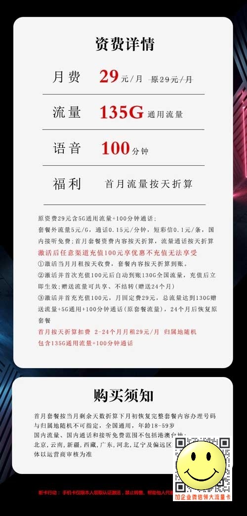 联通大赢卡29元135G+100分钟套餐介绍  第1张