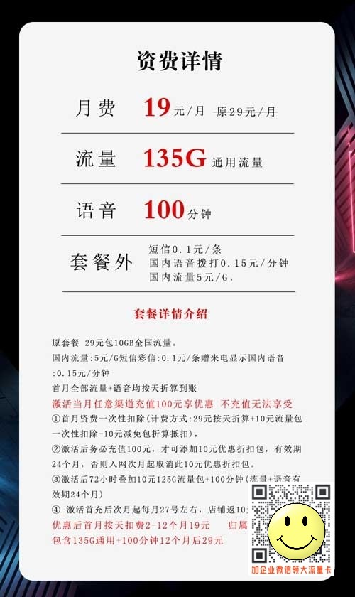 联通小赢卡19元135G+100分钟套餐介绍 第1张 联通小赢卡19元135G+100分钟套餐介绍 第1张