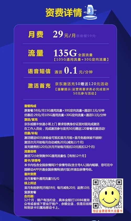 移动大寒假卡29元135G套餐介绍 第1张 移动大寒假卡29元135G套餐介绍 第1张