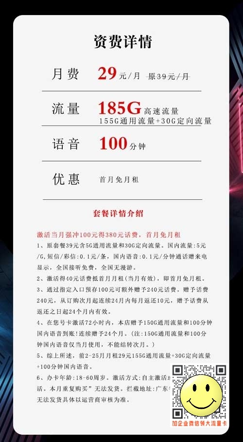 电信广东专属卡29元185G+100分钟套餐 第1张 电信广东专属卡29元185G+100分钟套餐 第1张