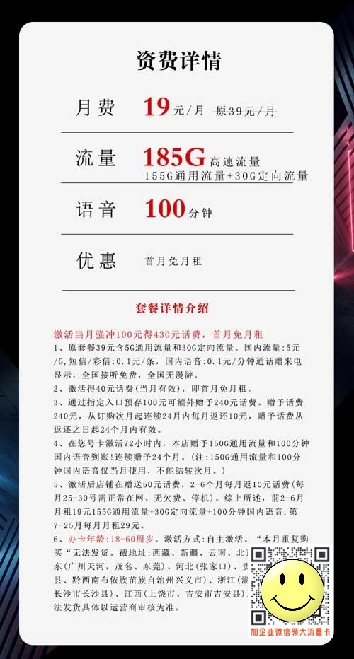 电信沧东卡19元185G+100分钟套餐介绍 第1张 电信沧东卡19元185G+100分钟套餐介绍 第1张