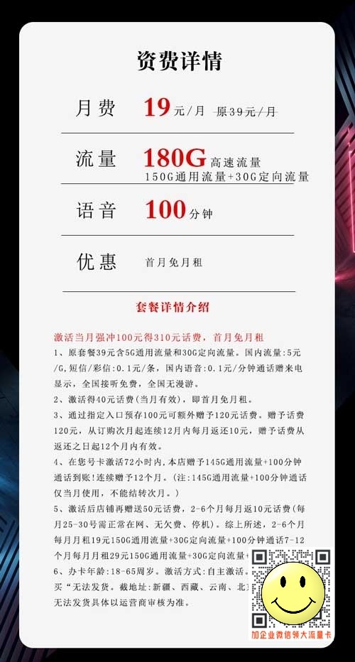 电信沧至卡19元180G+100分钟套餐介绍 第1张 电信沧至卡19元180G+100分钟套餐介绍 第1张