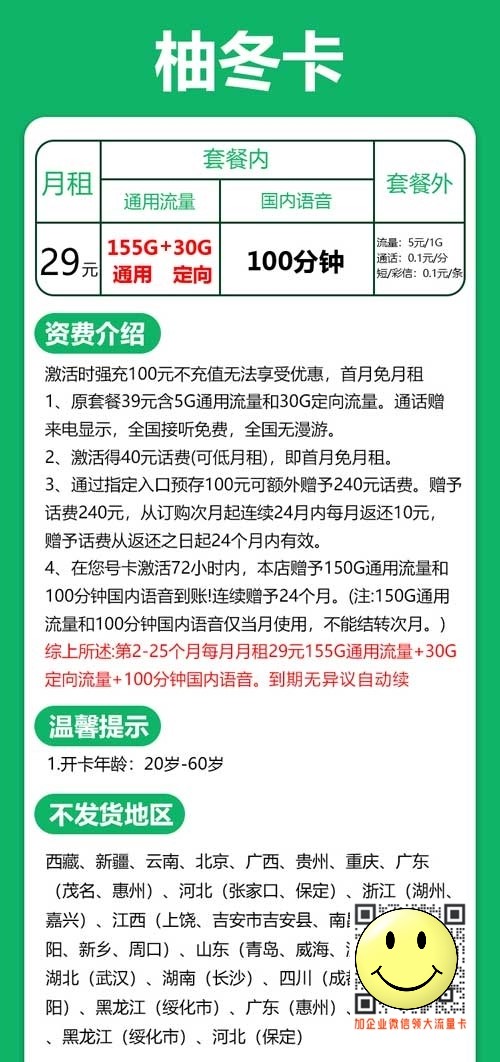 广州电信柚冬卡29元185G+100分钟通话套餐 第1张 广州电信柚冬卡29元185G+100分钟通话套餐 第1张