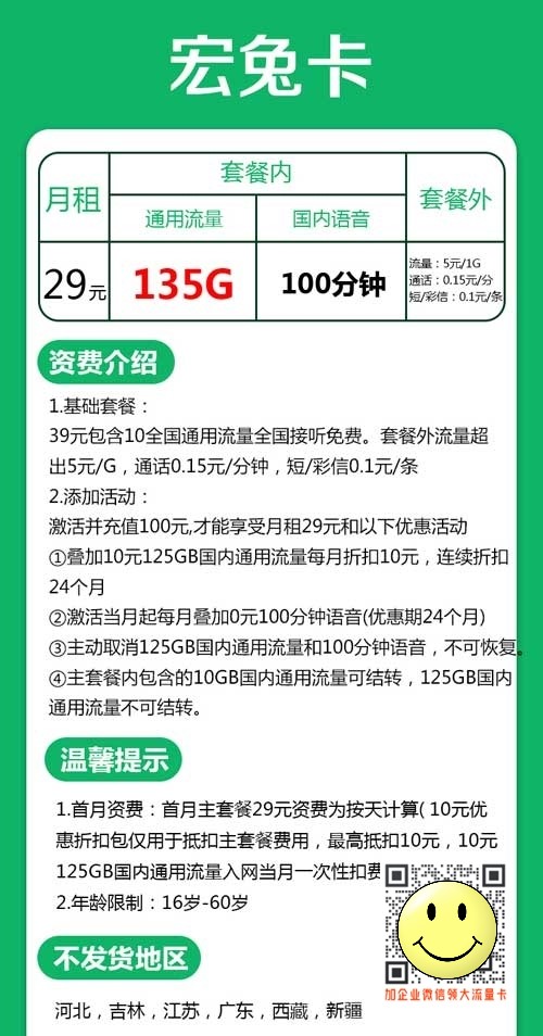 徐州联通29元月租135g通用+100分钟套餐 第1张 徐州联通29元月租135g通用+100分钟套餐 第1张