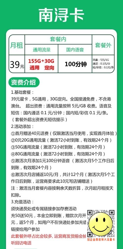 湖州电信南浔卡39元155G通用30G定向+100分钟 第1张 湖州电信南浔卡39元155G通用30G定向+100分钟 第1张