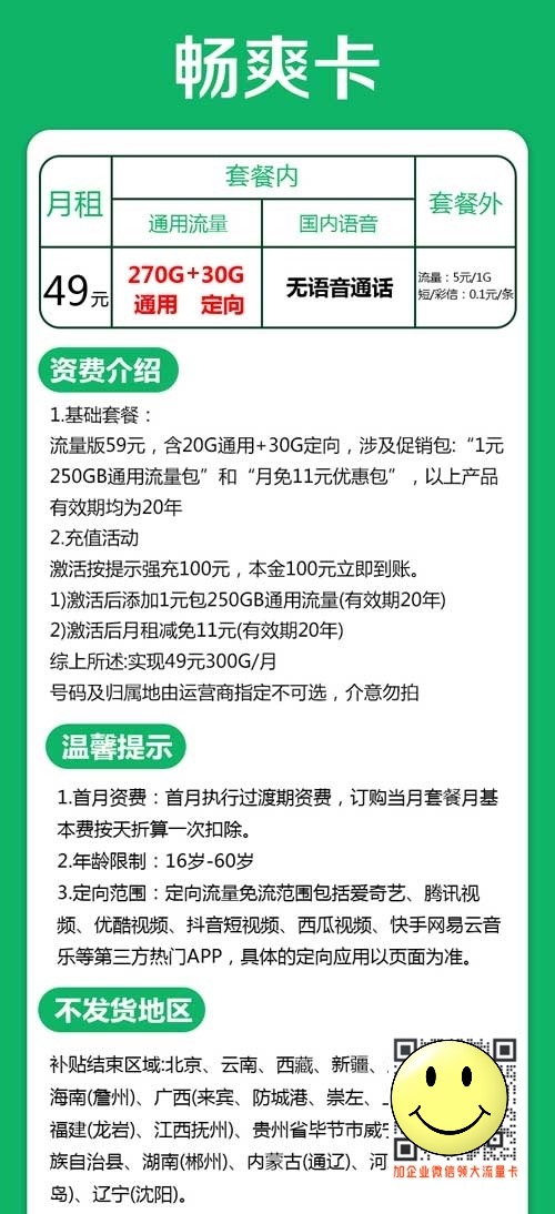 河南电信畅爽卡49元每月270G通用+30G定向套餐 第1张 河南电信畅爽卡49元每月270G通用+30G定向套餐 第1张