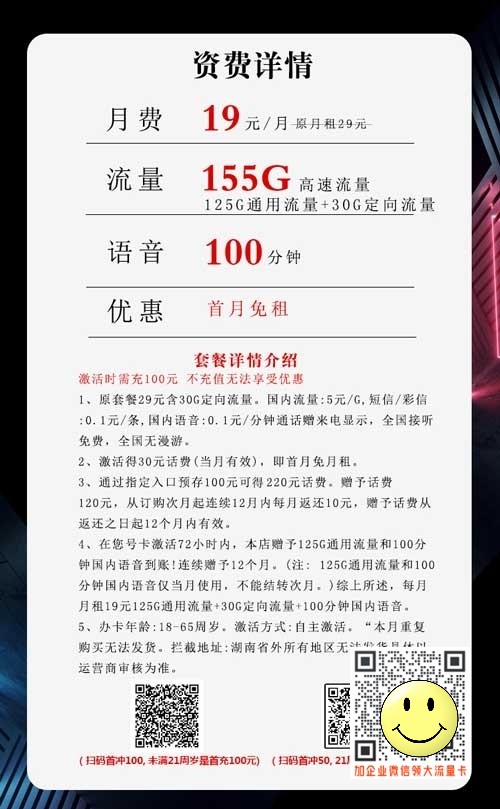 电信湖南省内19元155G+100分钟爆款卡 第1张 电信湖南省内19元155G+100分钟爆款卡 第1张