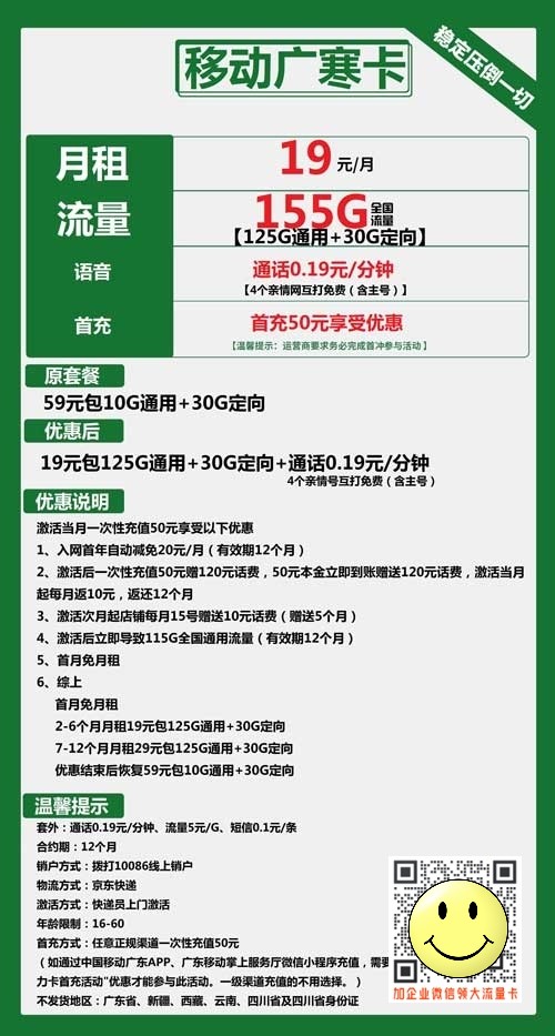 移动广寒卡19元包125G通用+30G定向套餐介绍  第1张