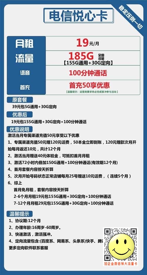 电信悦心卡19元包155G通用+30G定向+100分钟通话 第1张 电信悦心卡19元包155G通用+30G定向+100分钟通话 第1张