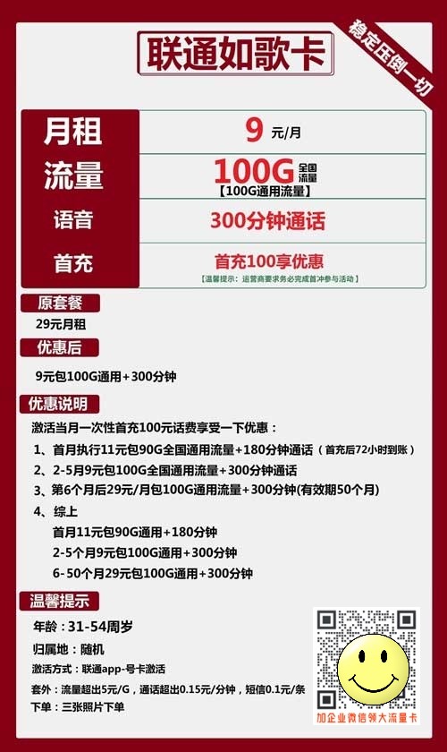 联通如歌卡9元包100G通用+300分钟套餐介绍 第1张 联通如歌卡9元包100G通用+300分钟套餐介绍 第1张