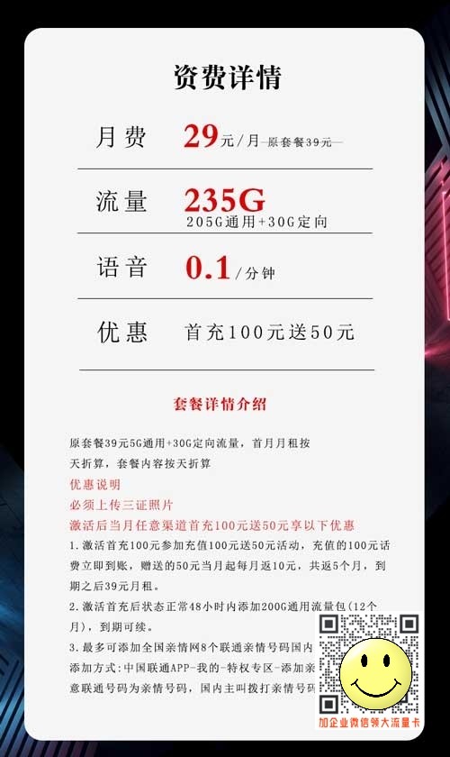 联通麒麟卡29元235G套餐介绍 第1张 联通麒麟卡29元235G套餐介绍 第1张