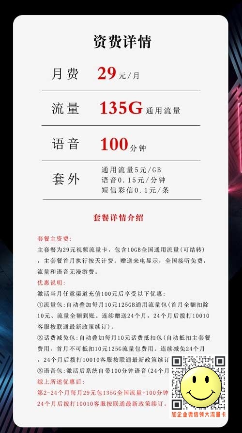 联通沧跃卡29元135G+100分钟套餐介绍_1 第1张 联通沧跃卡29元135G+100分钟套餐介绍_1 第1张
